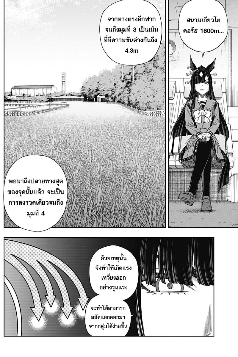 Uma Musume 109 06